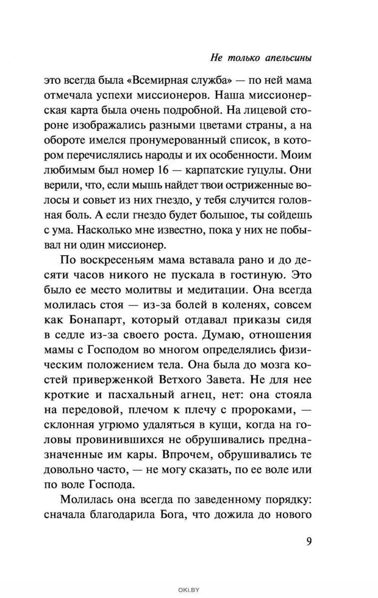 Дженет уинтерсон не только апельсины. Цитрусовый вкус. Не только апельсины обложка книги. Концентрат сока из 90-х. Мезокарпий апельсина.