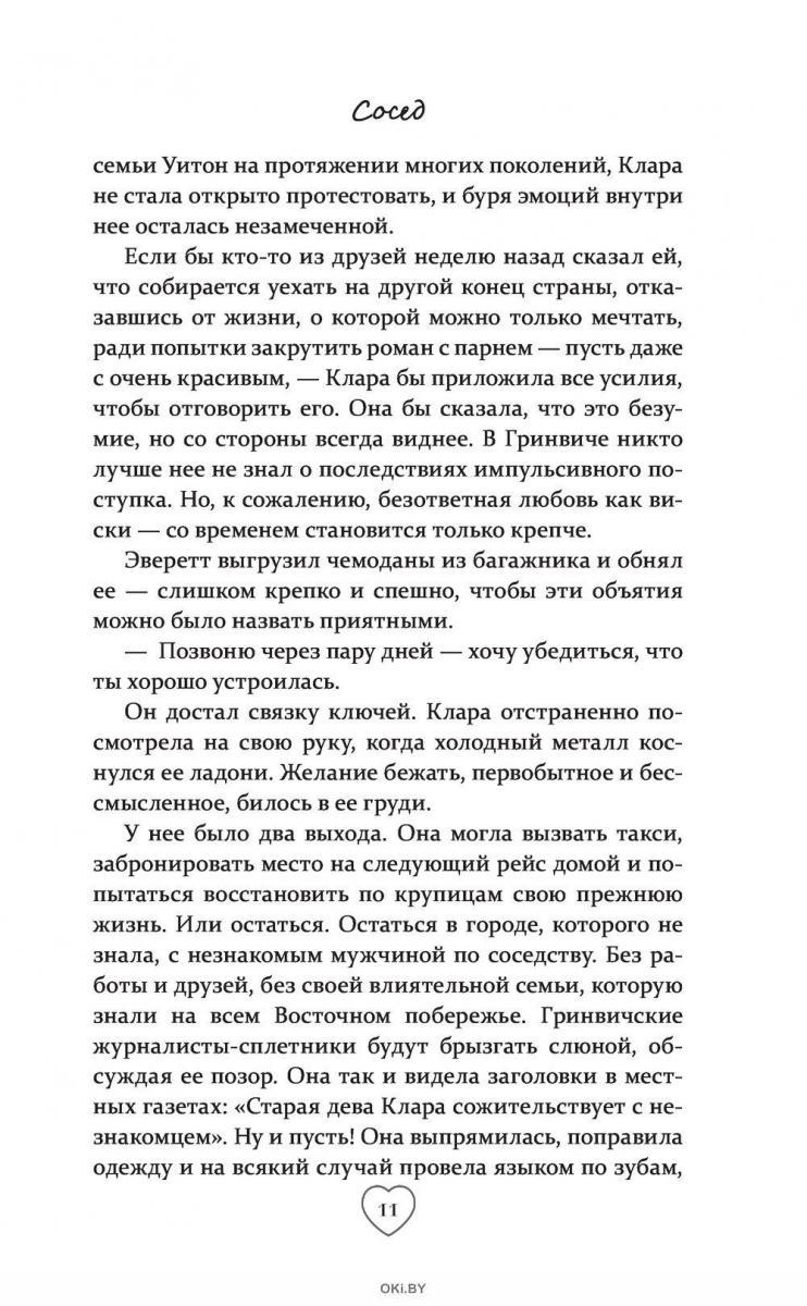 Сосед Рози Данан. Книга сосед Рози Данан. Сосед Рози Данан читать. Любовный эксперимент Рози Данан.