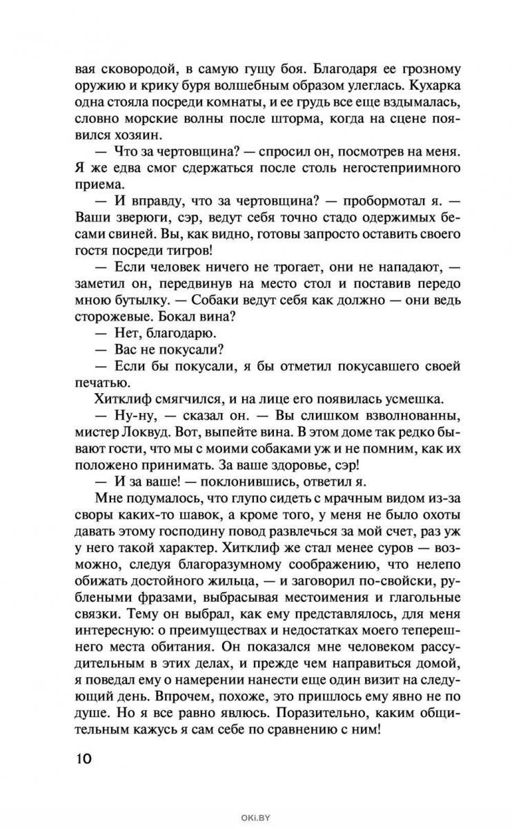 Грозовой перевал» Эмили Бронте ( eks ) в Минске в Беларуси за 6.42 руб.