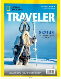 National Geographic Traveler 4 / 2021