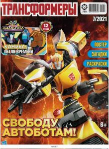 Трансформеры 7 / 2021