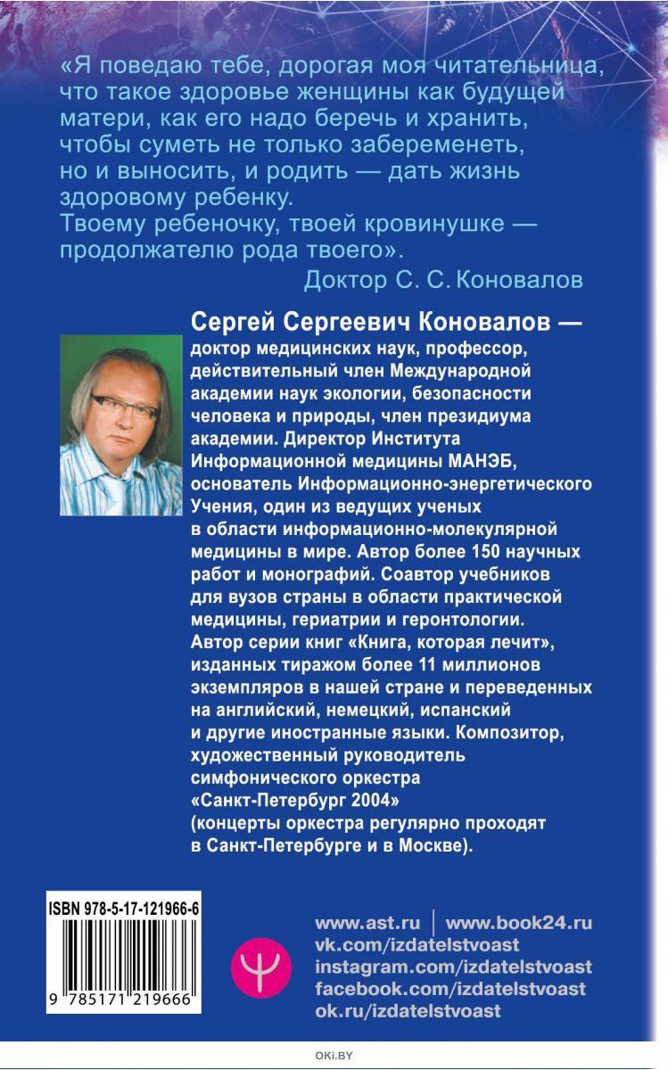 Купить Женское здоровье. Информационно-энергетическое Учение. Начальный  курс | Сергей Коновалов в Минске в Беларуси | Стоимость: за 8.92 руб.