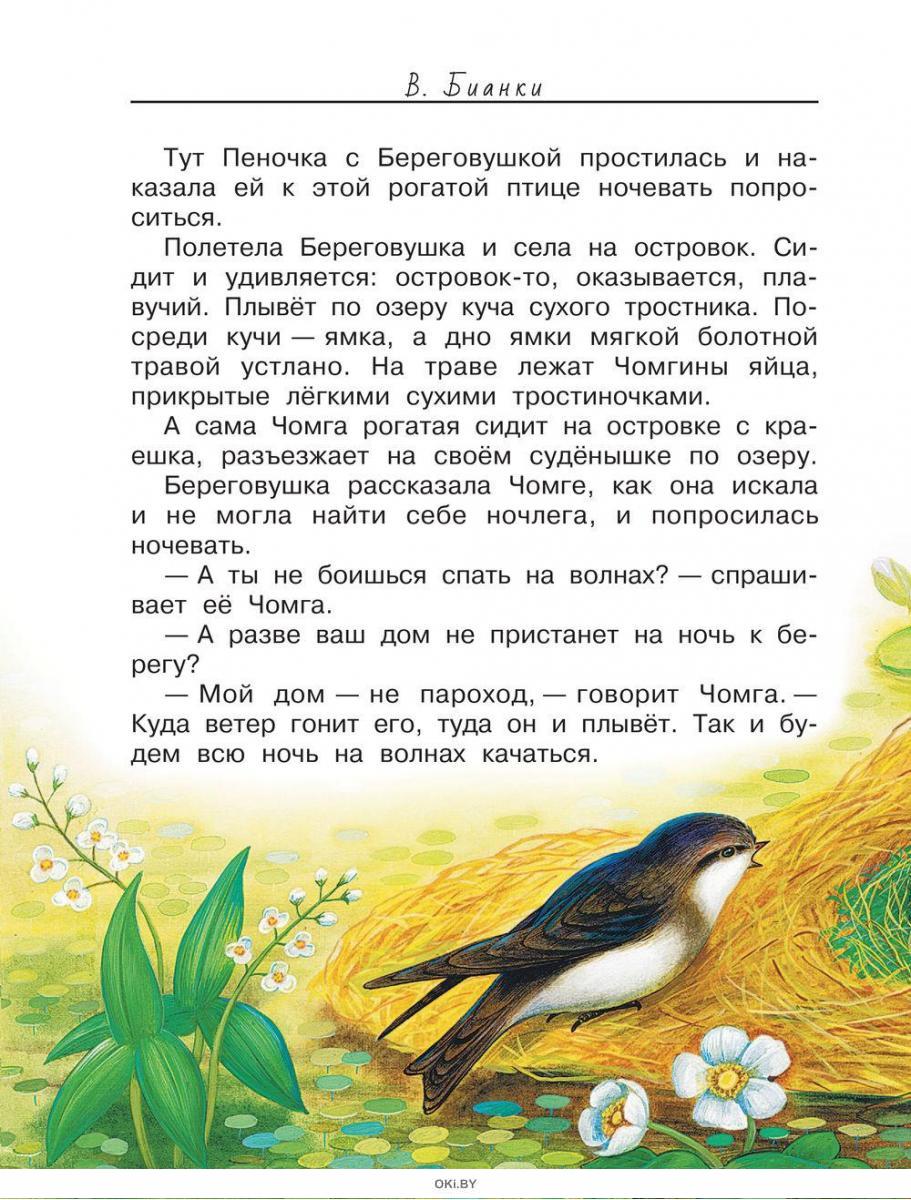 Бианки лесные домишки обложка. Лесные домишки вопросы. Сказка лесные домишки читать. Книги для детей бианки лесные домишки. Лесные домишки вопросы.
