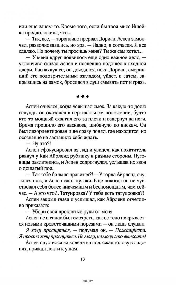 Дом пустых сновидений | Вики Филдс в Минске в Беларуси за 14.76 руб.