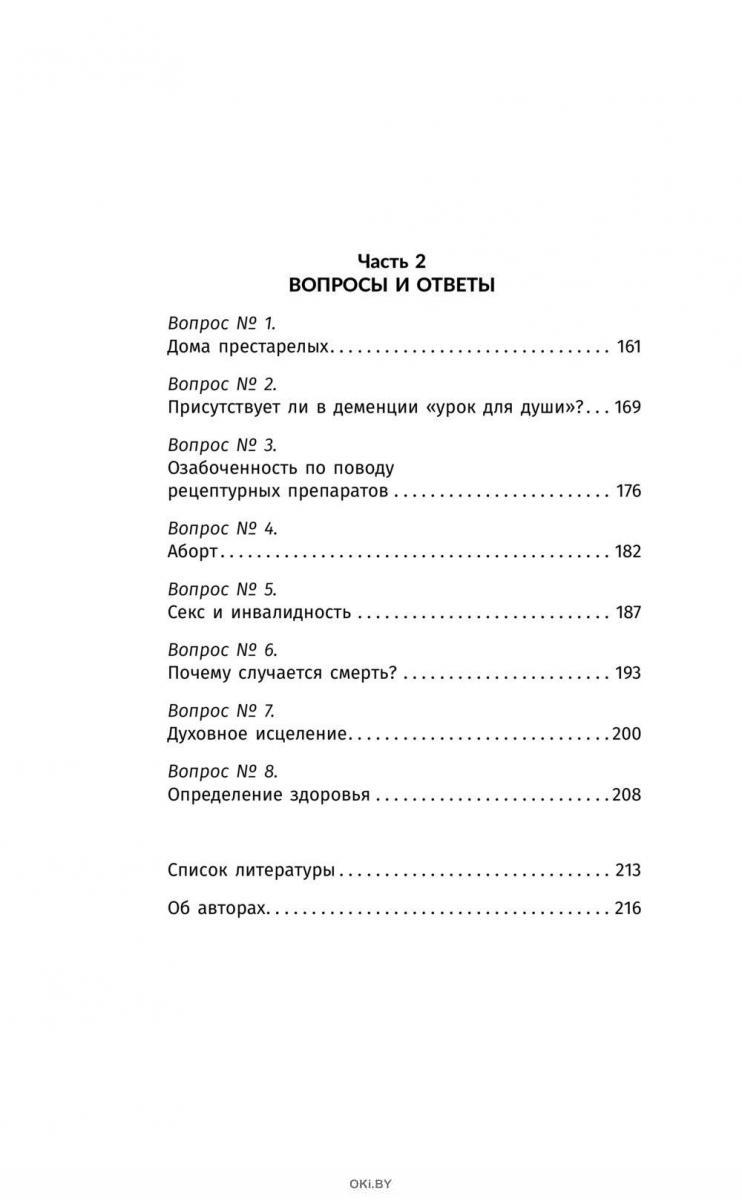 Купить Беседы с Богом. Диалог о необычном исцелении, победе над болезнями и  надежде, которая вдохновляет | Брит Купер, Нил Уолш в Минске в Беларуси |  Стоимость: за 11.01 руб.