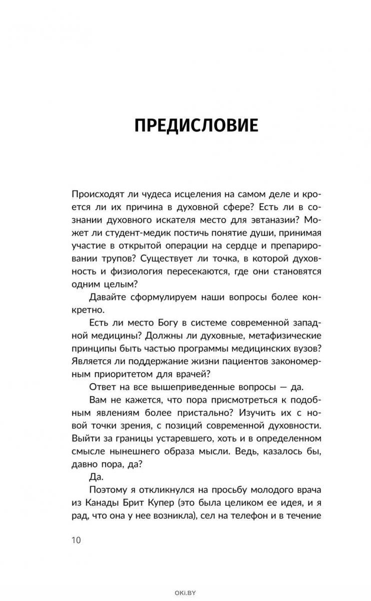 Купить Беседы с Богом. Диалог о необычном исцелении, победе над болезнями и  надежде, которая вдохновляет | Брит Купер, Нил Уолш в Минске в Беларуси |  Стоимость: за 11.01 руб.