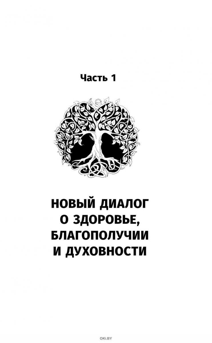 Купить Беседы с Богом. Диалог о необычном исцелении, победе над болезнями и  надежде, которая вдохновляет | Брит Купер, Нил Уолш в Минске в Беларуси |  Стоимость: за 11.01 руб.