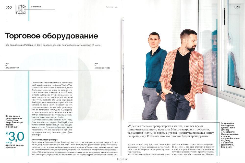 Журнал: FORBES (ФОРБС) № 01 / 2022 купить в Минске и Беларуси ...