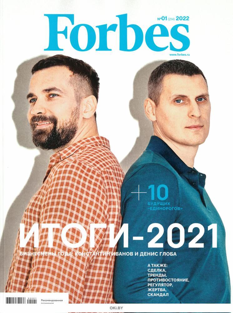 Журнал: FORBES (ФОРБС) № 01 / 2022 купить в Минске и Беларуси ...