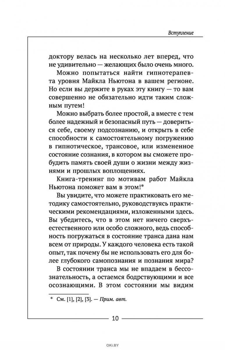 Купить Душа. Путешествия вне пространства и времени. Тренинг по системе  Майкла Ньютона | Линн Майк в Минске в Беларуси | Стоимость: за 15.01 руб.