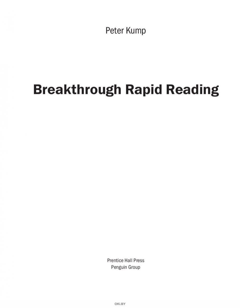 Скорочтение книга питер камп. Питер Камп «скорочтение. Как запоминать больше, читая быстрее в 5 раз». Скорочтение Питер Камп отчет о Прогрессе.