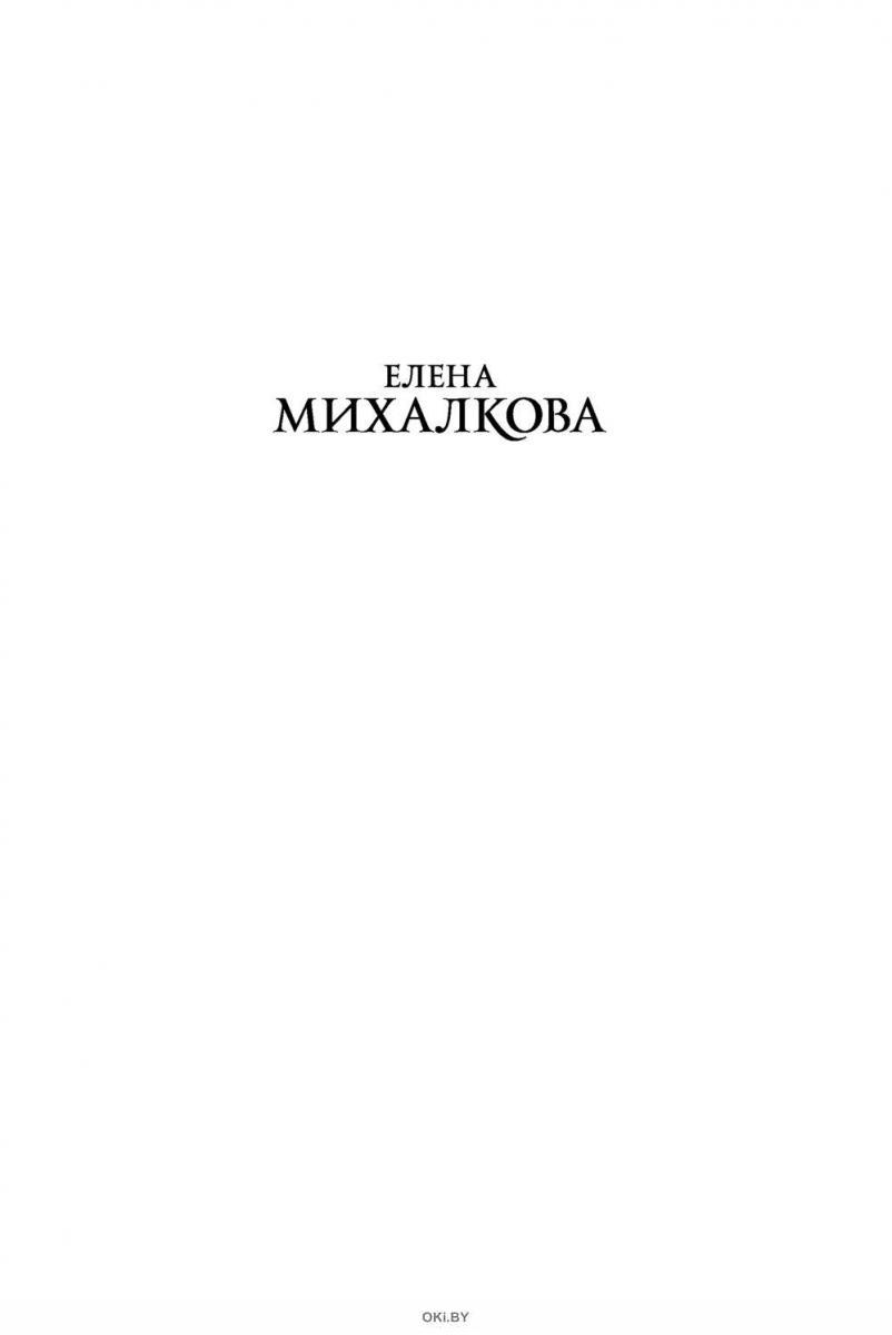 Слушать аудиокнига михалковой перо бумажной птицы. Цитаты Елены Михалковой.