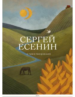 Народные поэты (комплект из 2 книг) Есенин Сергей, Высоцкий Владимир