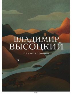 Народные поэты (комплект из 2 книг) Есенин Сергей, Высоцкий Владимир