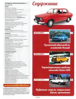 ЛЕГЕНДАРНЫЕ СОВЕТСКИЕ АВТОМОБИЛИ № 84