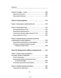 Большая книга нумерологии цифровой