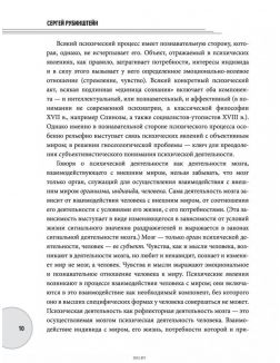 Бытие и сознание | Сергея Рубинштейн