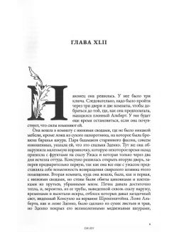 Вечная классика № 11. Жорж Санд. Консуэло. Том 2