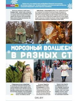 Развлекательный Каламбур № 12 / 2021