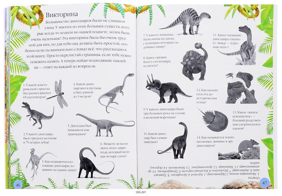 Вопросы динозавра. Загадки про динозавров для детей. Загадки для малышей про динозавров. Динозавры названия. Чудо-наклейки. Динозавры.