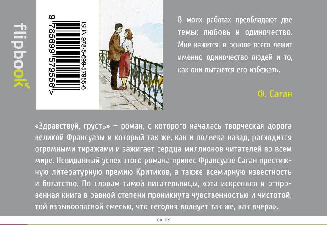 Рассказы здравствуй грусть на дзен читать