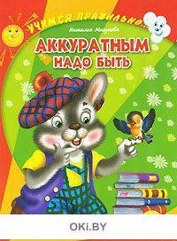 Правило на м. Слова на обмывание. Я не шучу. Не кушать в классе. Аккуратнее нужно.