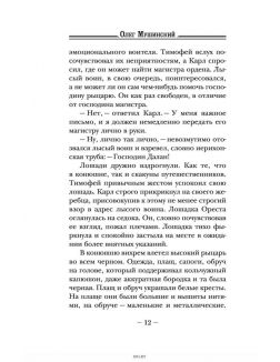 Десница святого | Мушинский Олег Владимирович