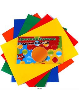 Бумага цветная самоклеящаяся «Цветные капельки» А4, 5 листов, 5 цветов
