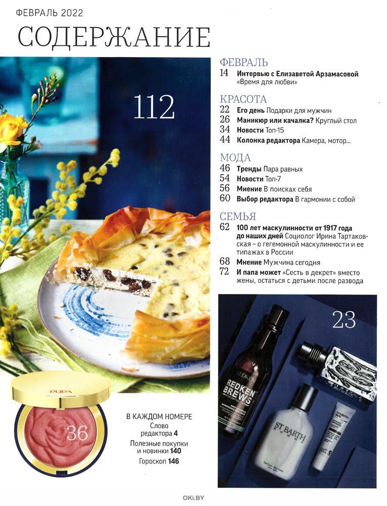 Журнал: PSYCHOLOGIES (Психолоджис) № 67 / 2022 купить в Минске и ...