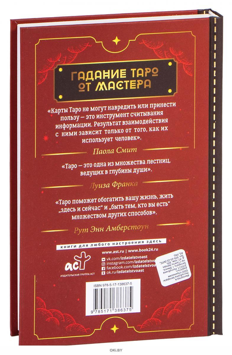 Паола смит таро. Паола Смит. Таро Паолы Смит. Книга Таро Уэйта Паола Смит читать.