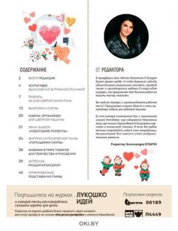 Лукошко идей № 01 / 2022