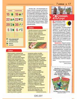 Герой номера - Юлия Снигирь № 01 / 2022 Календарь советов