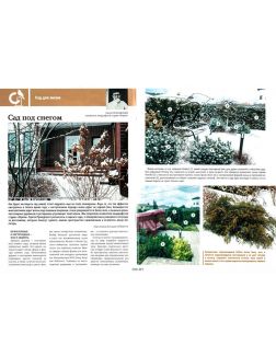 Садовый дизайн. Приложение к журналу Хозяин № 01 / 2022