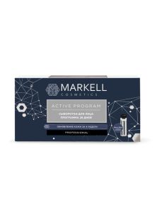 Markell | Сыворотки для лица  ACTIVE PROGRAM программа 28 дней, 14 штх2 мл
