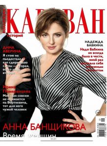 Коллекция Караван историй № 01 / 2022