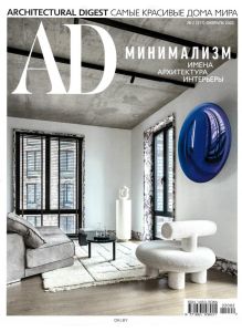 AD. Architectural Digest № 02 / 2022