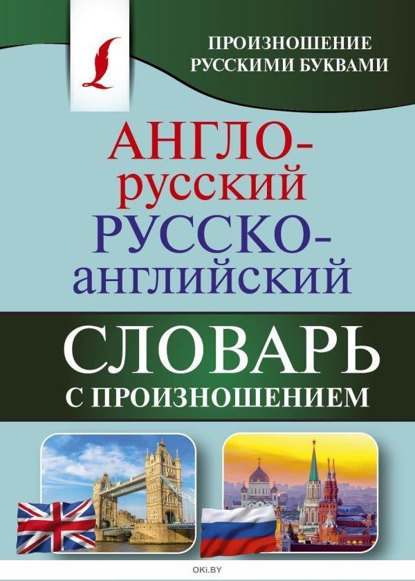 Англо русский автомобильный словарь