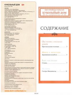 КУКОЛЬНЫЙ ДОМ (ДЕФЕКТ) № 92
