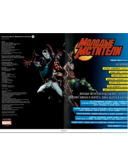 Супергерои Marvel. Официальная коллекция (ДЕФЕКТ) № 58 / 2021. Молодые Мстители