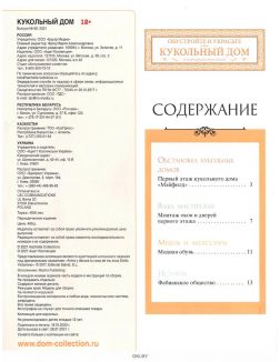 КУКОЛЬНЫЙ ДОМ (ДЕФЕКТ) № 99 / 2022 КУКОЛЬНЫЙ ДОМ (ДЕФЕКТ) № 99 / 2022
