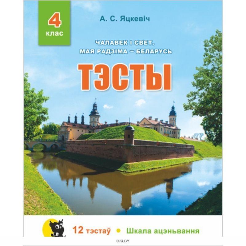 Стужка часу 4 класс чалавек и свет образец