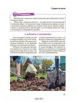 «Сад огород - кормилец и лекарь» Спецвыпуск № 02 / 2022. Секреты будущих сверхурожаев