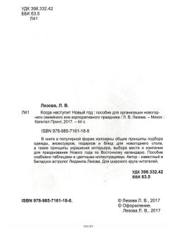 Когда наступит Новый год | Леозова Людмила
