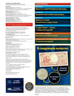 Монеты и банкноты № 400 / 2022