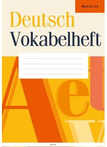 Deutsch Vokabelheft. Немецкий язык. Тетрадь-словарик (оранжевая обложка)