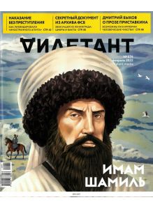 Дилетант № 74 / 2022
