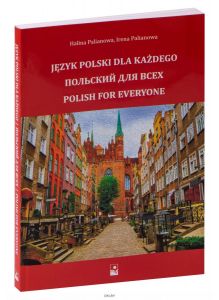 Польский для всех | Пальянова Г В, Пальянова И В