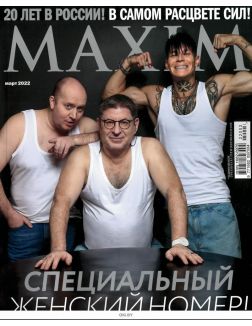 Maxim - русское издание № 02 / 2022