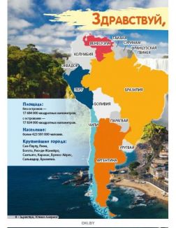 Южная Америка. Серия «Мир путешествий»