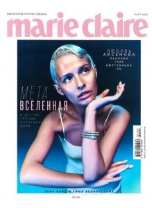 MARIE CLAIRE № 70 / 2022